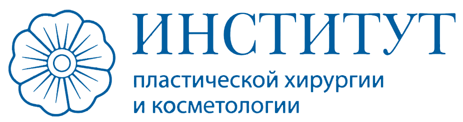 Институт пластической хирургии и косметологии